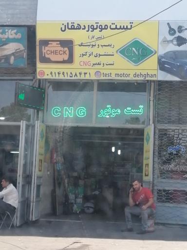 عکس تست موتور دهقان