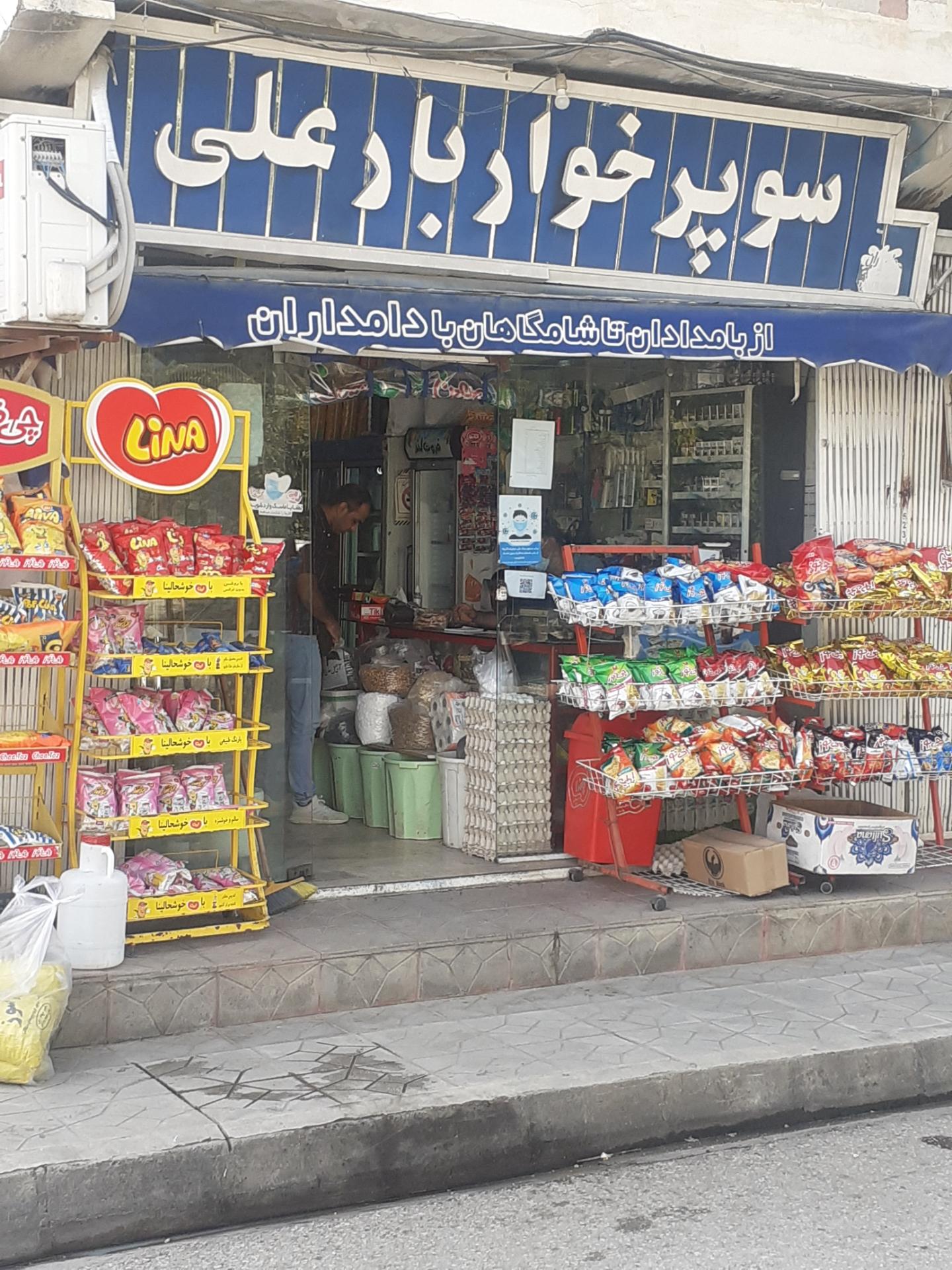 عکس سوپر علی