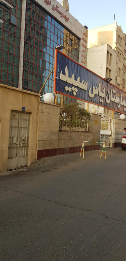 عکس بیمارستان یاس سپید