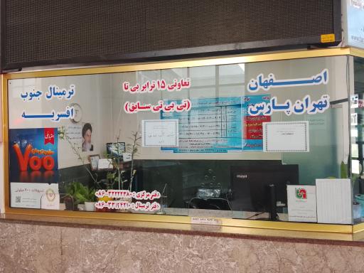 عکس شرکت مسافربری بی تا اراک (تعاونی 15)