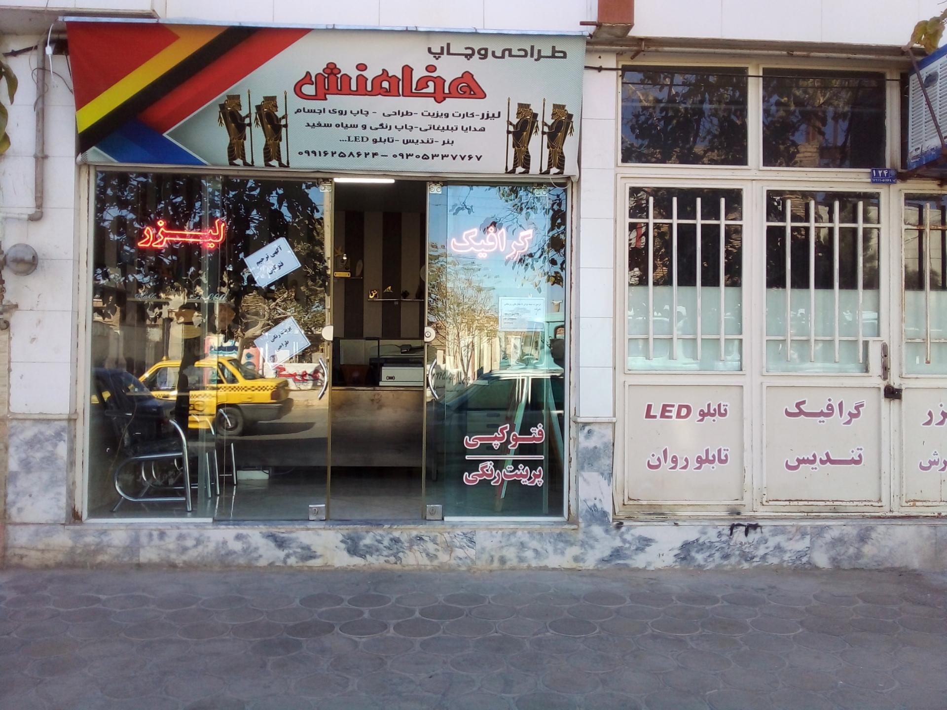 عکس طراحی و چاپ هخامنش