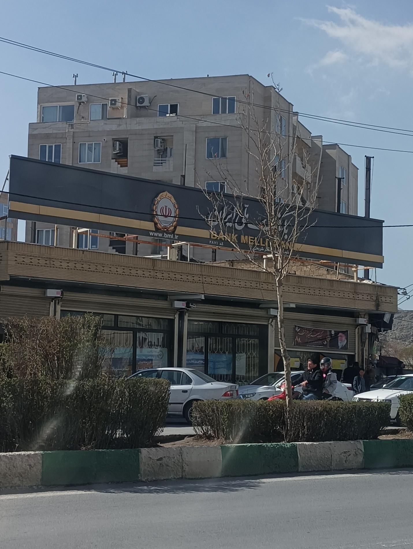 عکس بانک ملی شعبه شهرک ولیعصر