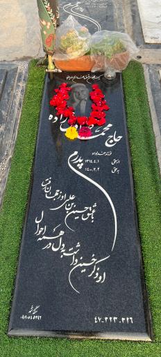 عکس مزار حاج محمد صادق‌ زاده