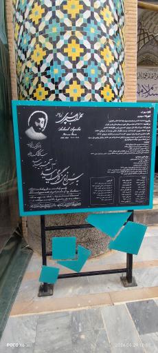 عکس امامزاده سلطان علی ابن محمد باقر