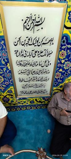 عکس امامزاده سلطان علی ابن محمد باقر