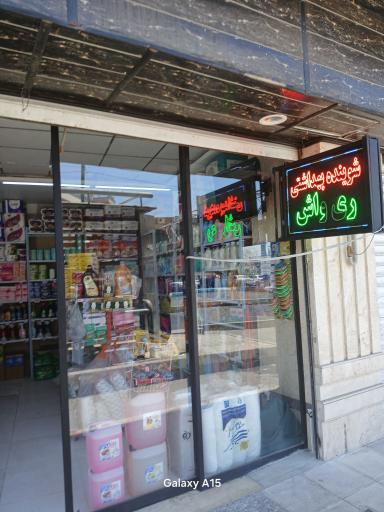 شوینده بهداشتی ری واش