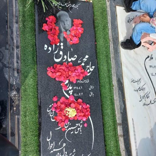 عکس مزار حاج محمد صادق‌ زاده