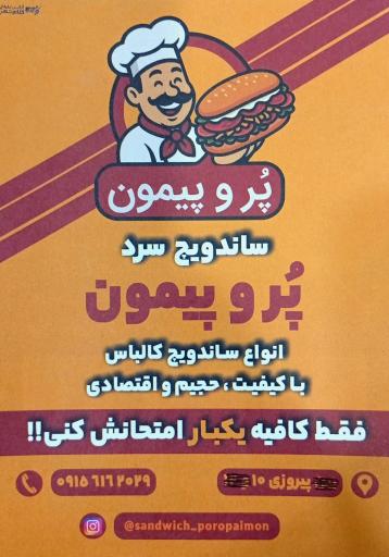 عکس ساندویچ سرد پروپیمون