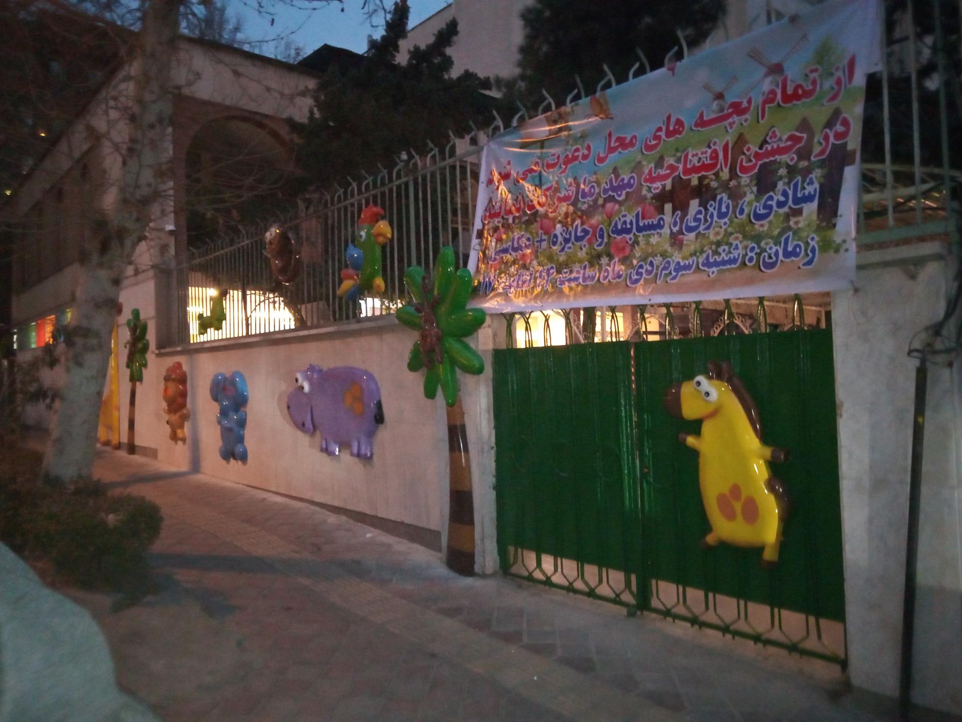 عکس مهدکودک ما