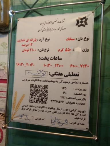 عکس نانوایی سنگک