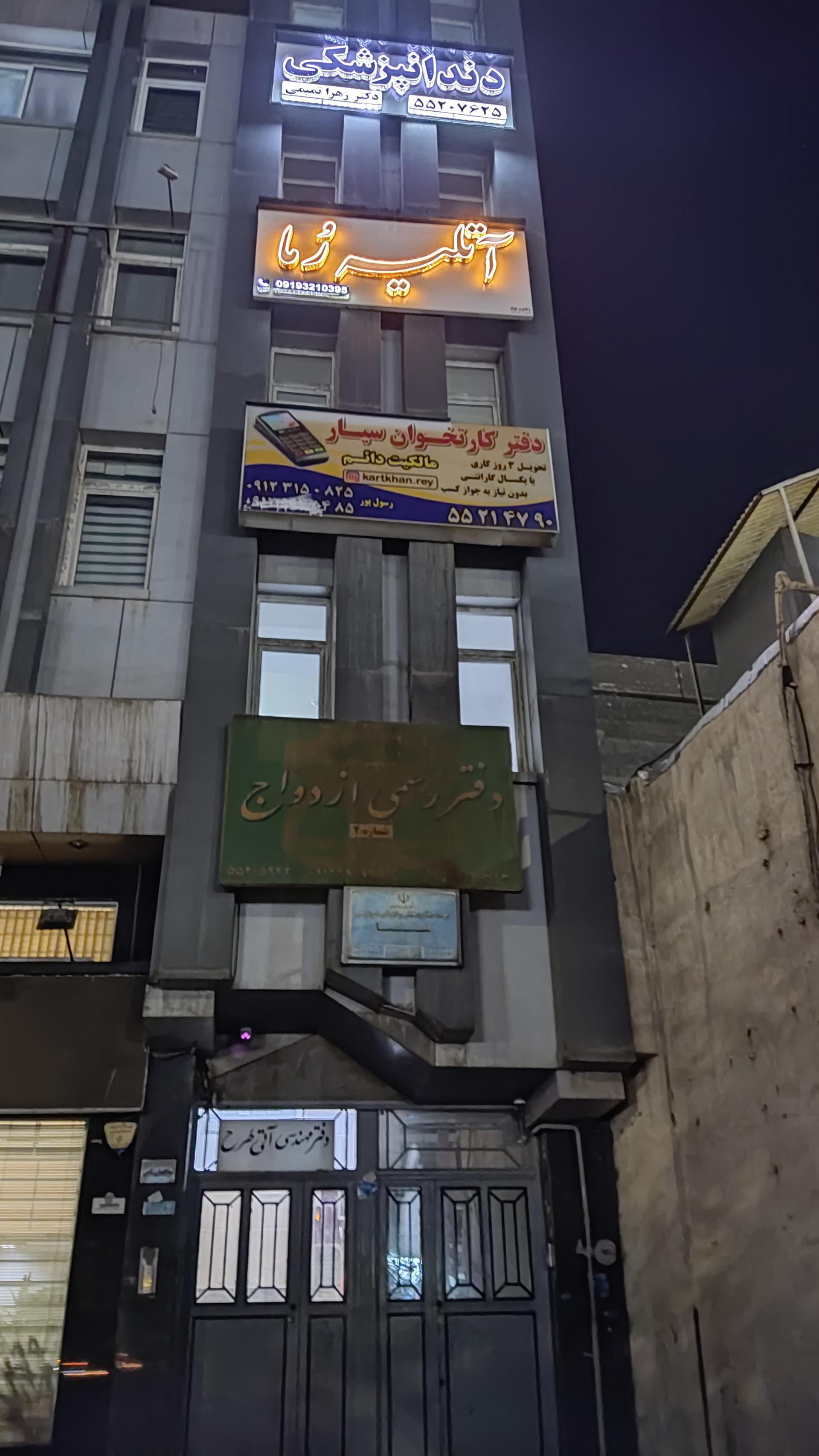 عکس دفتر کارتخوان سیار