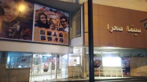 عکس سینما صحرا