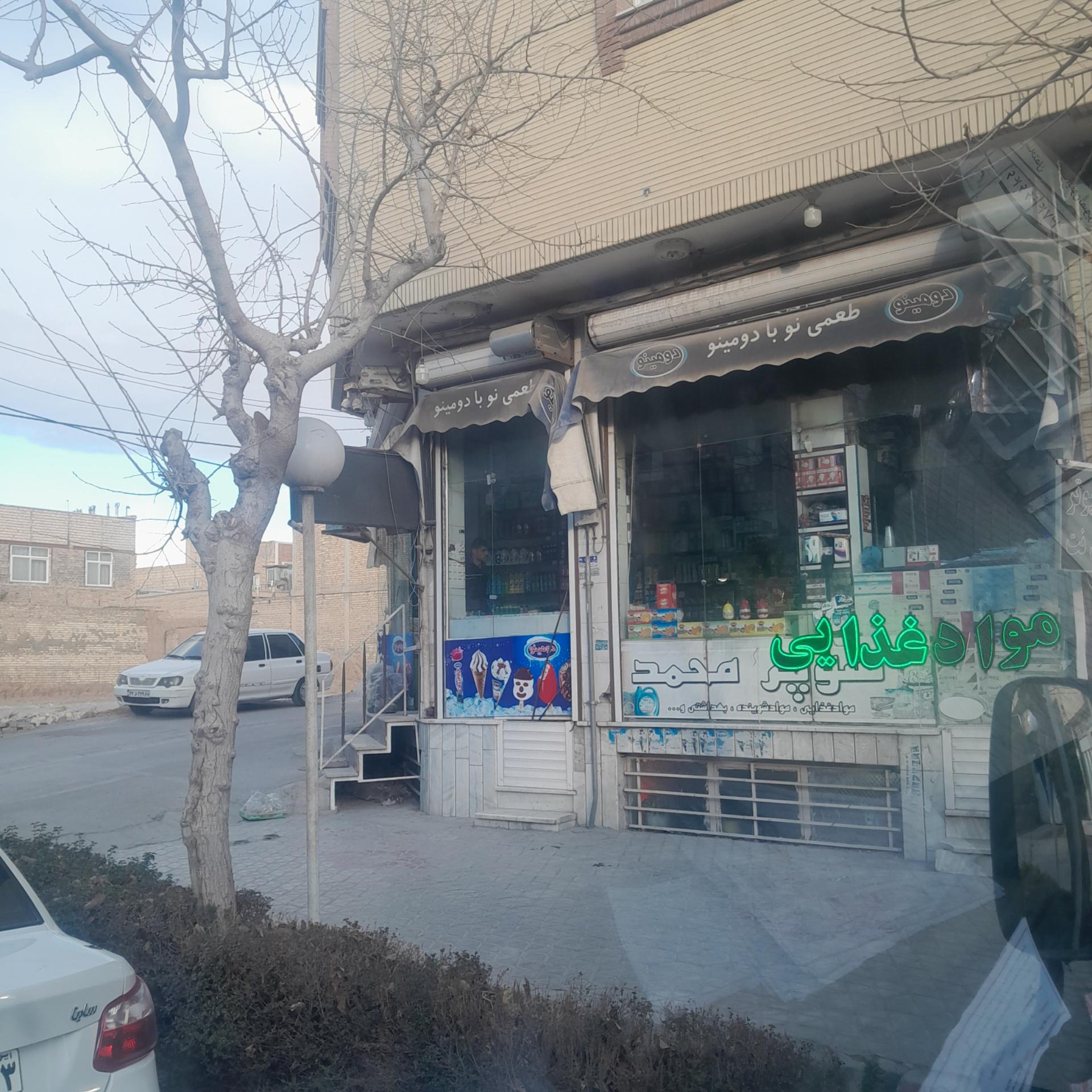 عکس سوپر محمد