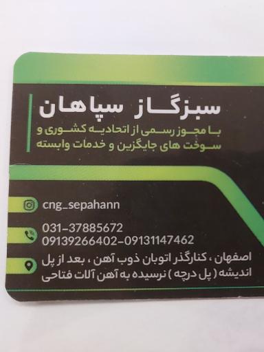 عکس تعمیرگاه سبز گاز سپاهان (سی ان جی)