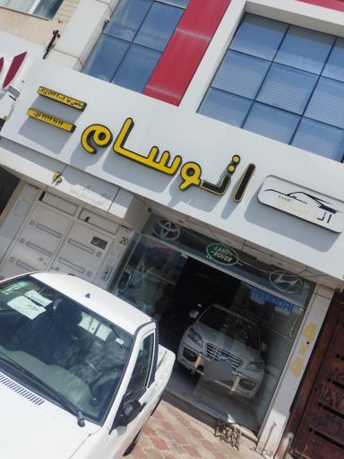 عکس نمایشگاه اتو سام