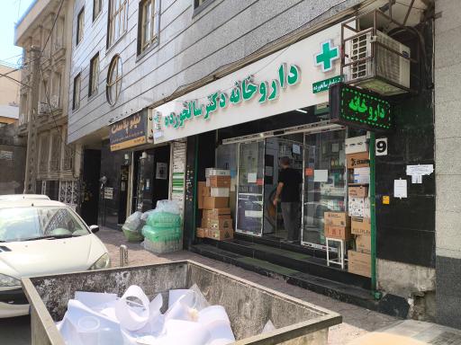 عکس داروخانه دکتر نیلوفر سالخورده