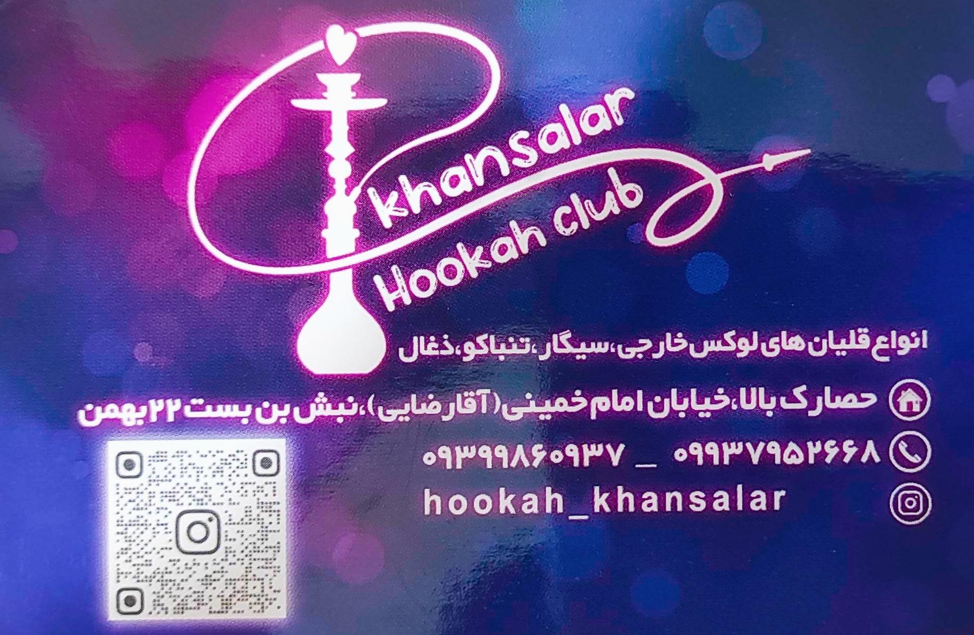 عکس دخانیات خوانسالار 