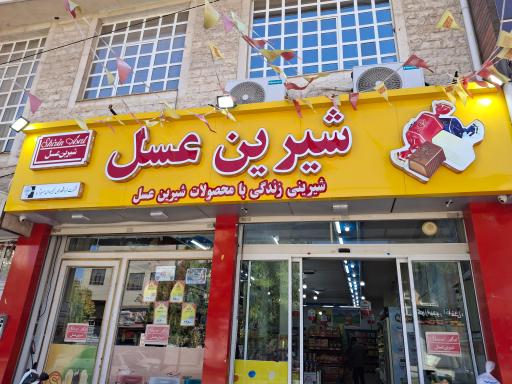 عکس شیرین عسل گلریزان