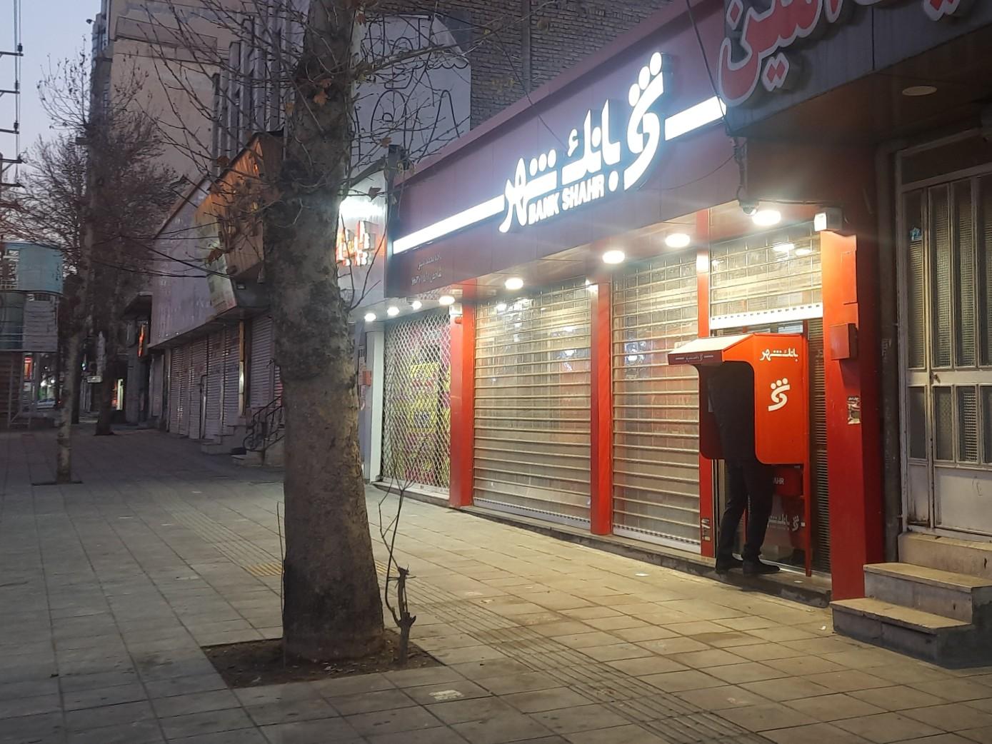 عکس بانک شهر شعبه محمدشهر