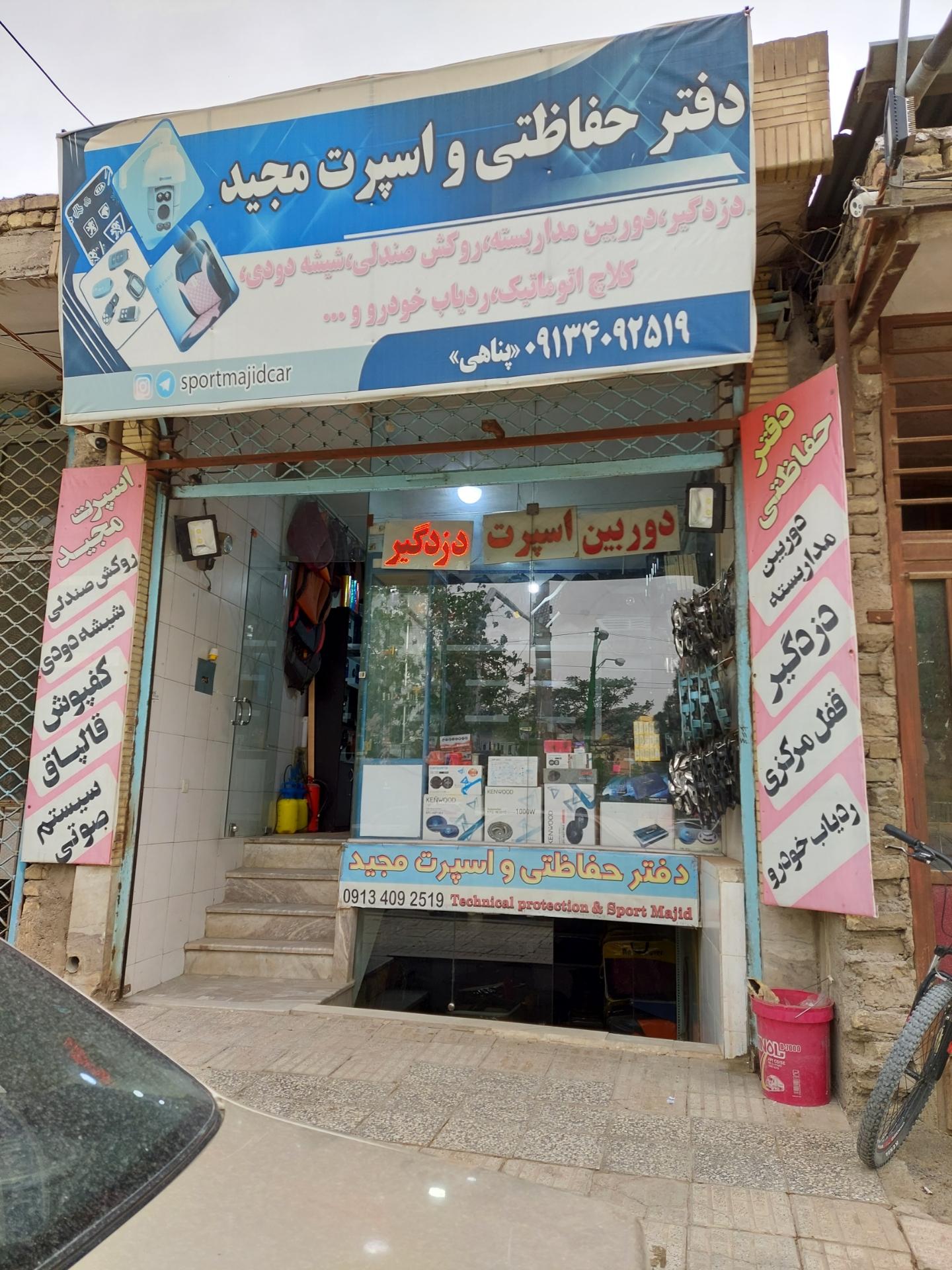 عکس خدمات حفاظتی و اسپرت خودرو مجید