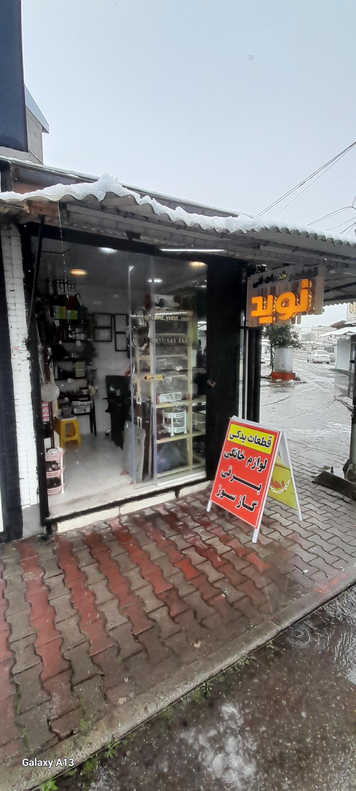 عکس خدمات فنی نوید