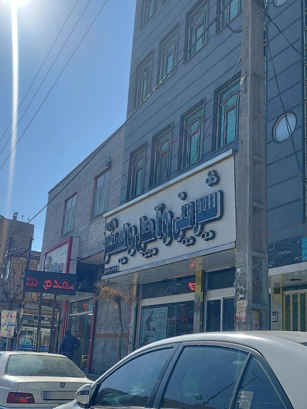 عکس شیرینی و آجیل ولیعصر