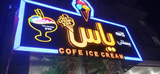 عکس بستی یاس