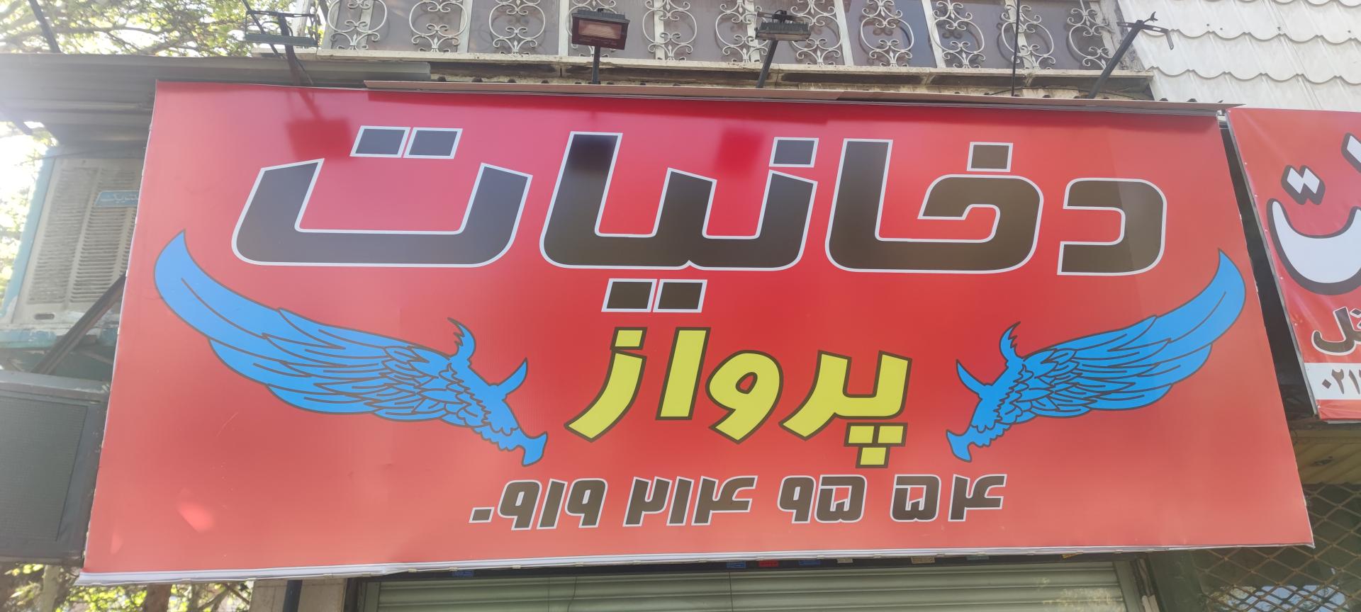 عکس دخانیات پرواز