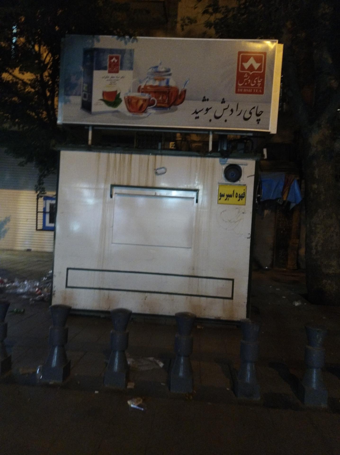 عکس باجه روزنامه 