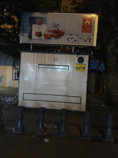 عکس باجه روزنامه 