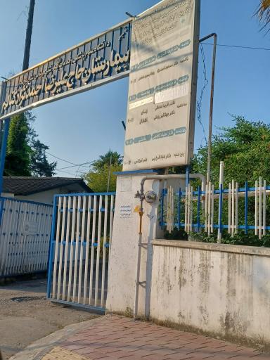 عکس بیمارستان حاج علیرضا احمدنژاد