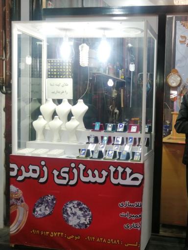 عکس طلاسازی و تعمیرات طلای ازلی