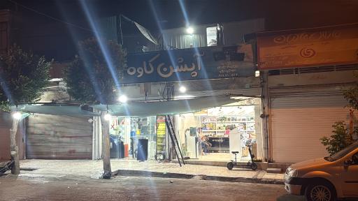 عکس فروشگاه آپشن کاوه