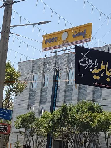 عکس اداره پست استان مرکزی
