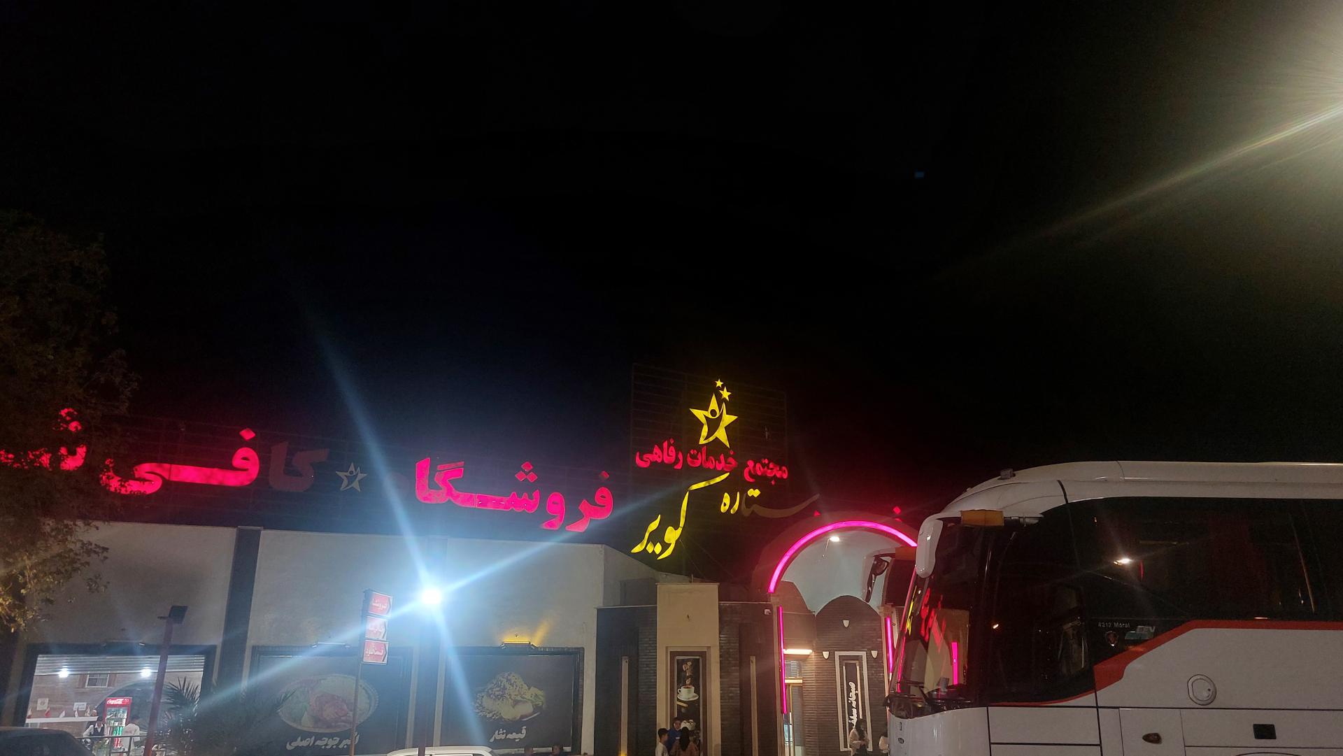 عکس مجتمع رفاهی ستاره