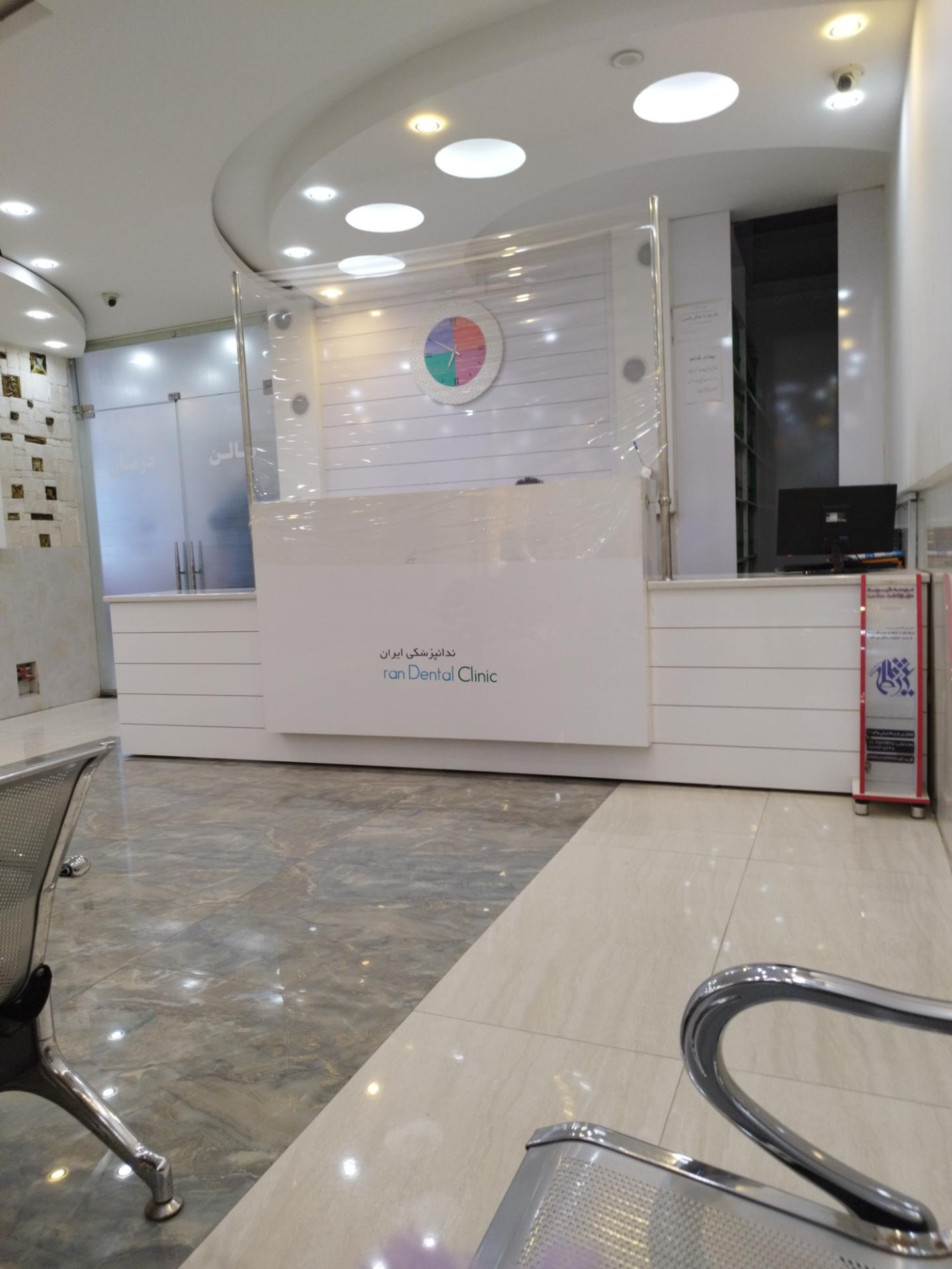 عکس کلینیک دندانپزشکی ایران