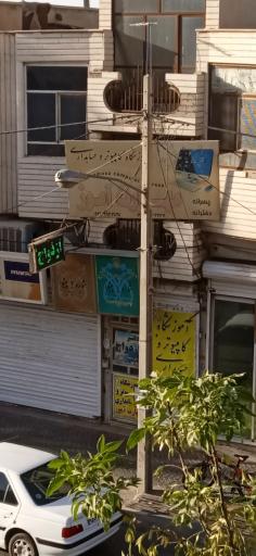 عکس دفتر ازدواج شماره ۱ پیشوا