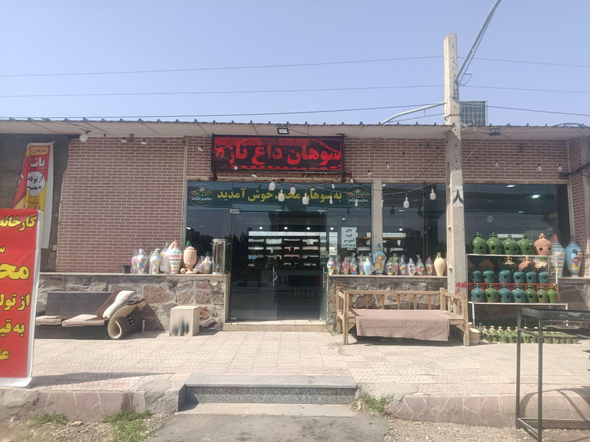 عکس سوهان محمد