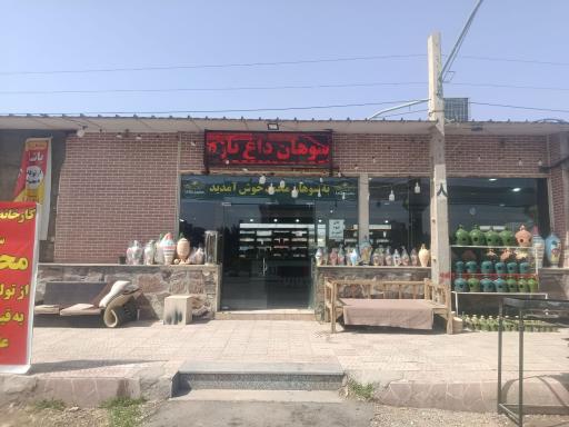 عکس سوهان محمد