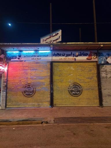عکس خدمات حفاظتی و اسپرت خودرو مجید