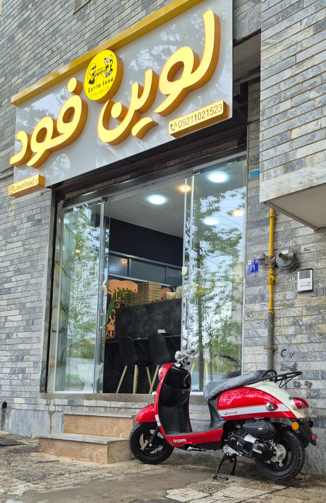 عکس لوین فود
