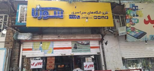 عکس سوپر غلامی 