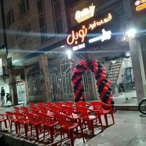 عکس فست فود نوبل