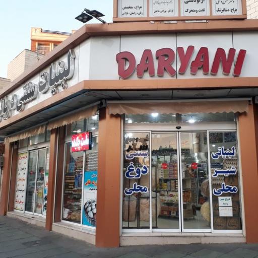 عکس لبنیات سنتی دریانی