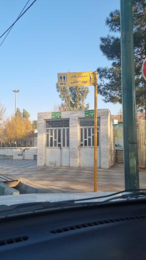 عکس سرویس بهداشتی 