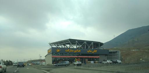 عکس مجتمع خدمات رفاهی تاراز 