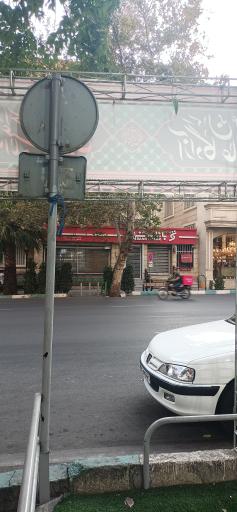 عکس بانک شهر حسینیه ارشاد