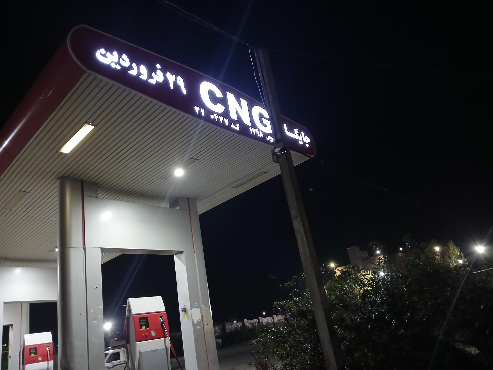 عکس پمپ گاز CNG 29 فروردین