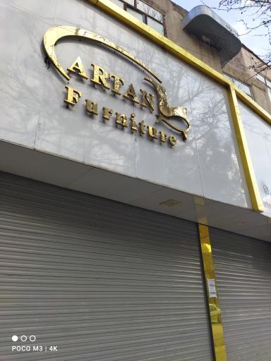 عکس فروشگاه مبل آرتان