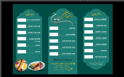 عکس رستوران سقائیان 